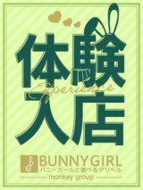 BUNNY GIRL ～バニーガールと遊べるデリヘル～渋谷本店 みゆき