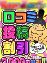 群馬渋川水沢ちゃんこ 口コミ2000円割引