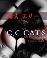 C.C.キャッツ～渋谷フェチM性感～ エリー
