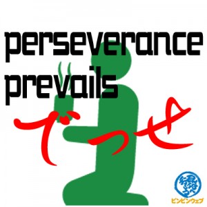 perseverance-prevails