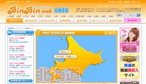 ビンビンウェブ北海道トップページ
